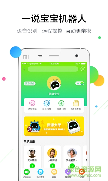 一說寶寶 v1.0.0 安卓版 0