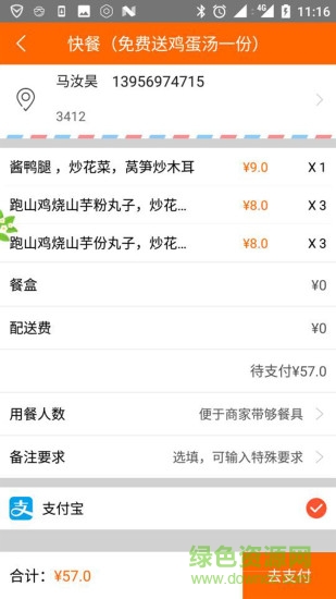 捷送生活軟件手機版 v2.8 安卓版 0