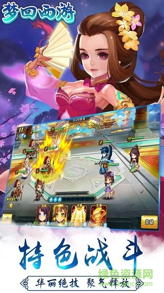 夢(mèng)回西游手游 v1.0.11 官方安卓版 3