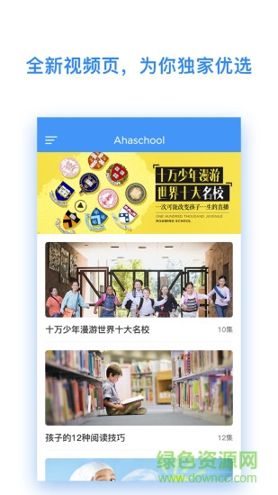 ahaschool電腦端(芝麻學社) v1.5.1 官方pc版 0