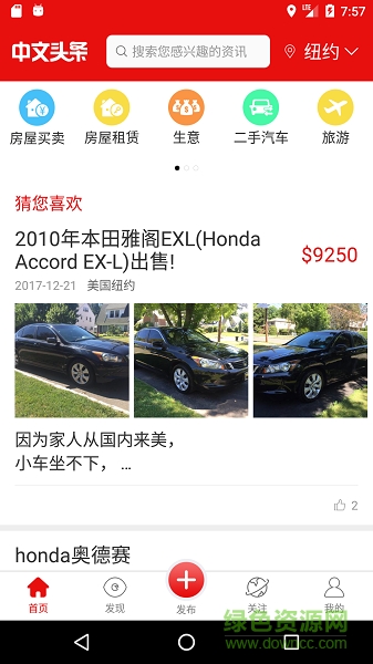 中文頭條app