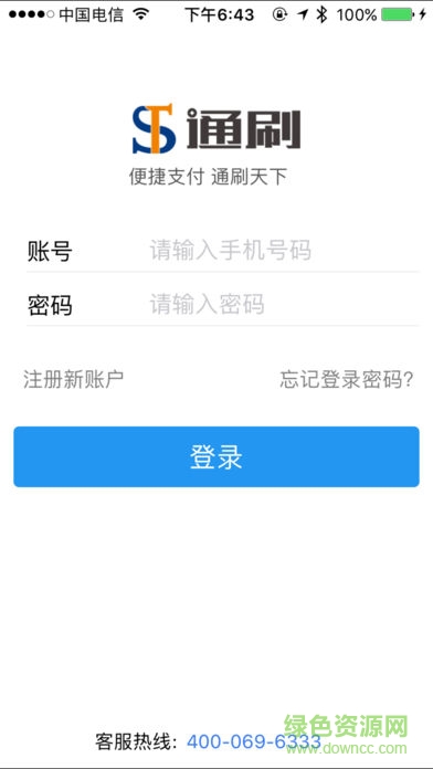 通刷藍(lán)牙版(通刷MPOS) v2.1.6 安卓版 0