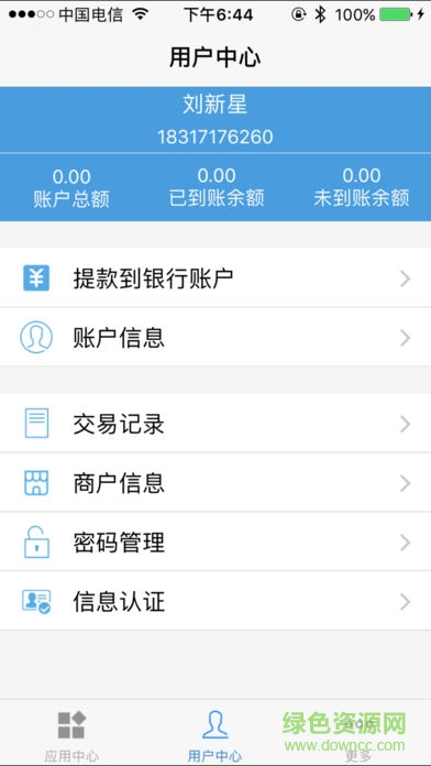 通刷藍(lán)牙版(通刷MPOS) v2.1.6 安卓版 1