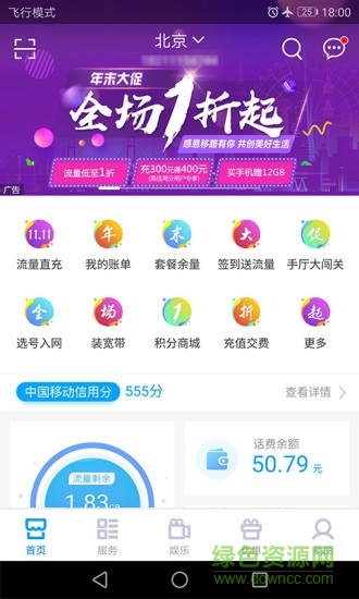 中國(guó)移動(dòng)4g臻卡app v1.0.0 安卓版 1