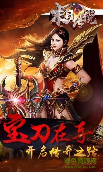 末日傳說(shuō)變態(tài)公益服 v1.0.0 安卓版 1