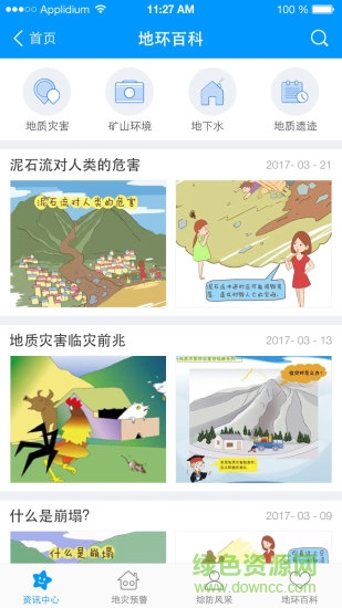 福建省國土資源廳app