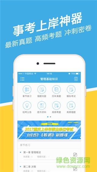 福建事考幫手機版 v2.0.3.0 安卓版 0