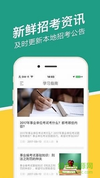 福建事考幫手機版