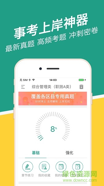 北京事考幫app