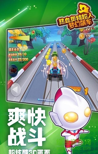 熱血奧特超人夢(mèng)幻飆車內(nèi)購(gòu)正式版 v1.0.2 安卓無限金幣版 1