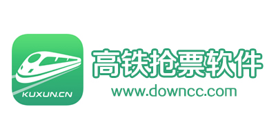 高鐵搶票軟件