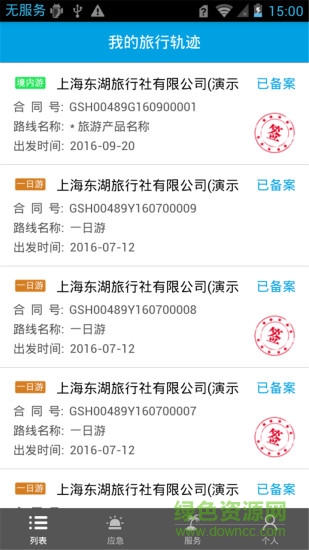 旅游電子合同手機版 v5.0.7 安卓版 0