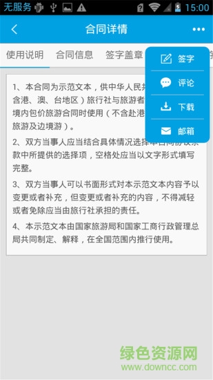 旅游電子合同app