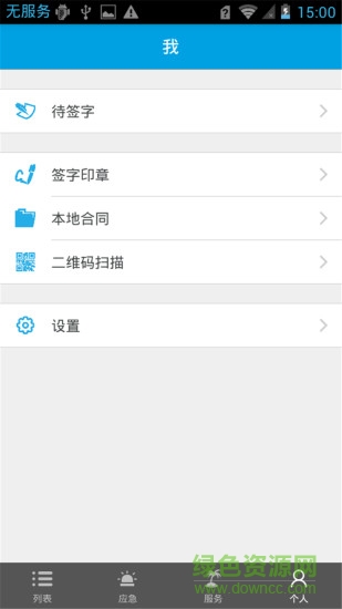 旅游電子合同手機版 v5.0.7 安卓版 2