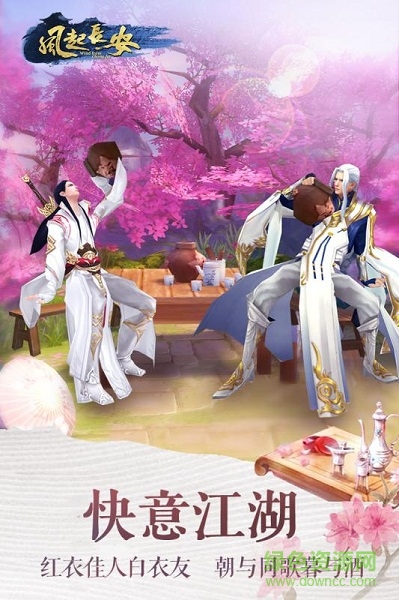 風(fēng)起長安手游 v1.0 安卓版 1