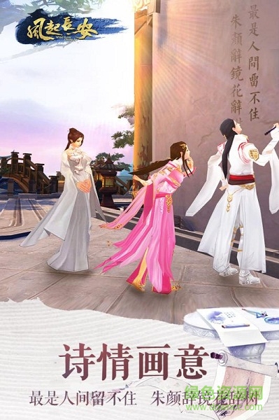 風(fēng)起長安手游