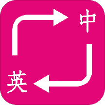中英語音翻譯軟件