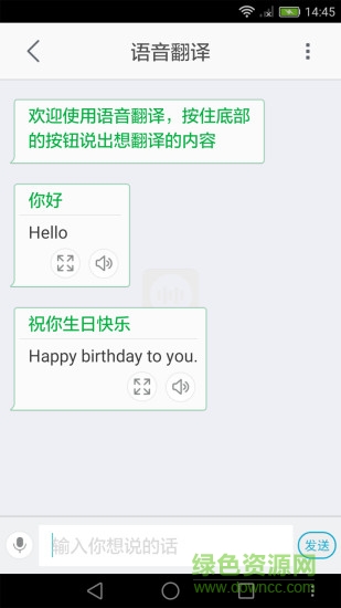 中英語音翻譯軟件 v2.0.1001 安卓版 0