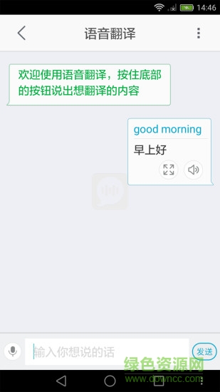 中英語音翻譯軟件 v2.0.1001 安卓版 1