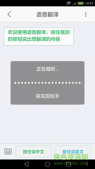 中英語音翻譯軟件 v2.0.1001 安卓版 2