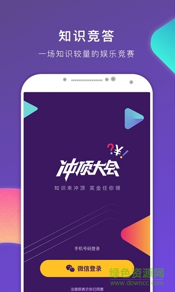 沖頂大會電腦版0
