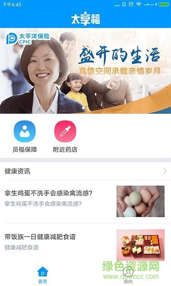 太平洋保險(xiǎn)太享福0