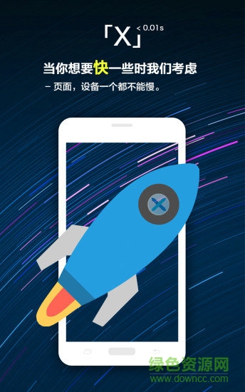 x瀏覽器歷史版本 v1.9.0 安卓老版本 1