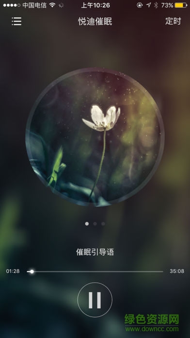 悅迪催眠蘋果版 v1.1.0 iphone手機(jī)版 0