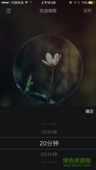悅迪催眠蘋果版 v1.1.0 iphone手機(jī)版 1