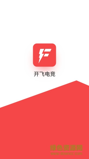 開飛電競蘋果版 v1.4.4 iPhone版 0