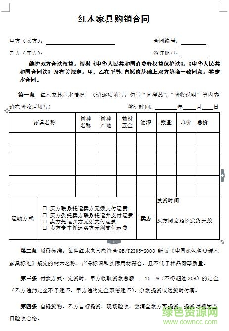紅木家具購(gòu)銷(xiāo)合同模板