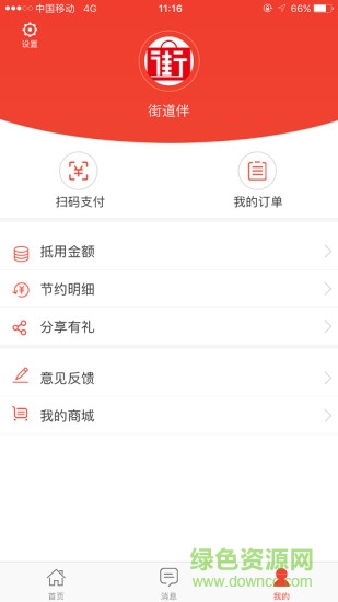 街道伴手機(jī)版 v1.1.7 安卓版 0