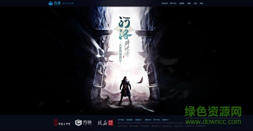 河洛群俠傳