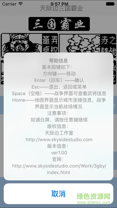 步步高三國霸業(yè)蘋果手機版 v1.31 iphone版 1
