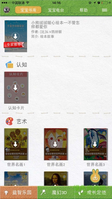 火火兔寶寶點(diǎn)讀 v1.27 安卓版 0