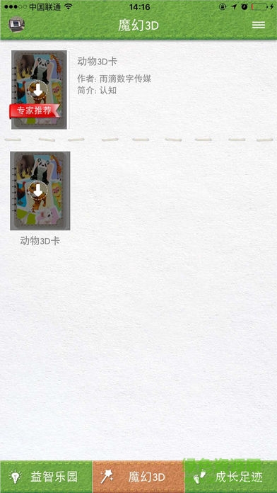 火火兔寶寶點(diǎn)讀 v1.27 安卓版 1