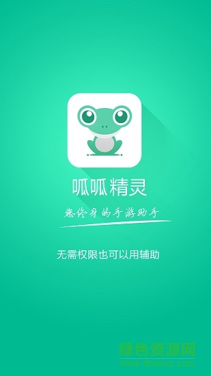 呱呱精靈蘋果版