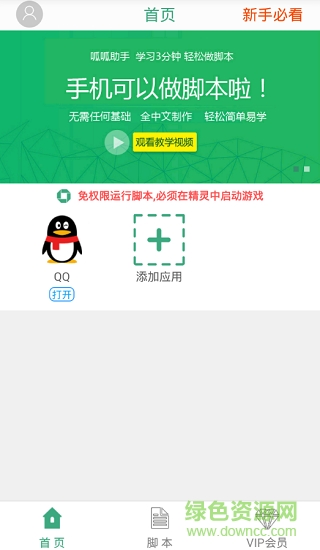 呱呱精靈ios版