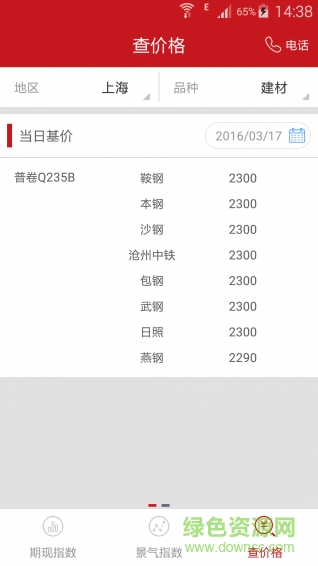 找鋼網(wǎng)蘋果版 v6.4.0 iphone版 1