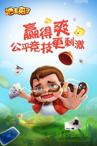 地主來了紅包版 v6.1.0 1