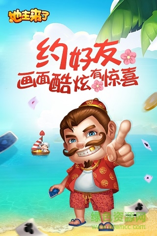 地主來了紅包版 v6.1.0 0