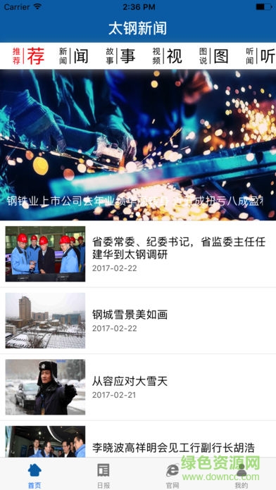 陜西太鋼新聞 v1.1.15 安卓版 0