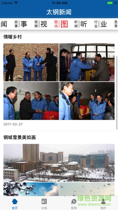 太鋼新聞 太鋼新聞安卓版下載