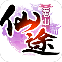 蜀山仙途變態(tài)公益服