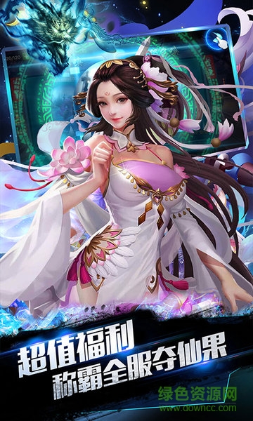 蜀山仙途果盤版0