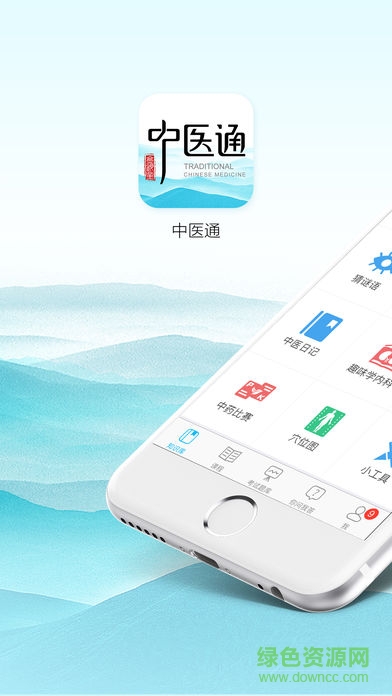 中醫(yī)通app正式會員版 v5.6.0 安卓版 0