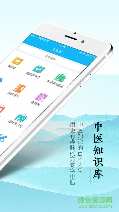 中醫(yī)通app正式會員版 v5.6.0 安卓版 1