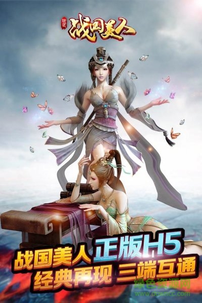戰(zhàn)國(guó)美人手游果盤版 v1.9 安卓版 0