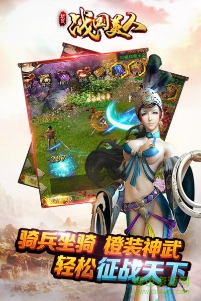 戰(zhàn)國(guó)美人手游果盤版 v1.9 安卓版 1