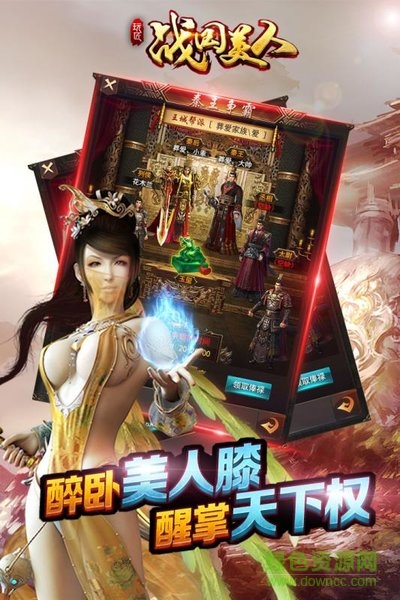 戰(zhàn)國(guó)美人手游果盤版